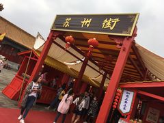 -横店影视城明清宫苑园区
