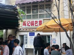 门面-陈记锅巴菜(五大道店)