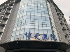 -团圆口腔·种植中心(锦江院区)