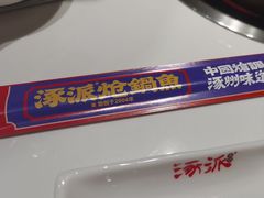 -涿派·炝锅鱼(涿州店)