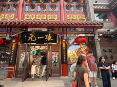 -张一元(总店)
