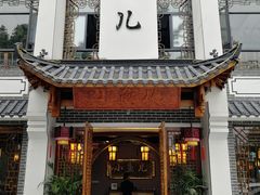 门面-千岛湖小鱼儿·淳安匠心农家菜