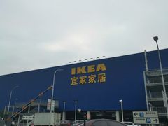 -宜家家居(西安未央商场店)