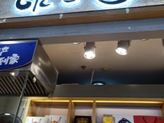 门面-水一方现烤鱿鱼丝大连特产(华南亿合城店)