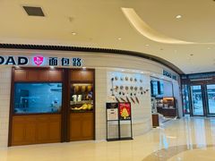 -BROAD面包路·欧式面包(龙湖时代C馆店)