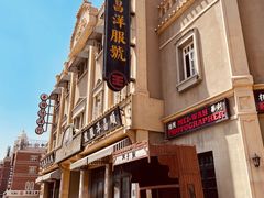 -青岛东方影都融创电影世界