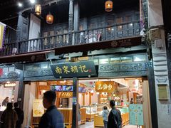 门面-南宋胡记(杭州河坊街店)