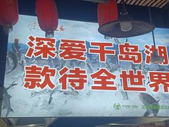 -好灶头妈妈菜·千岛湖土菜地标美食