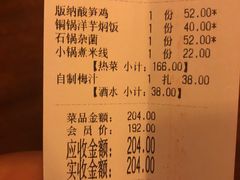 账单-多味居(剪子巷店)