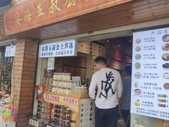 -安海五叔公土笋冻(西街店)
