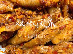 -嘉州九妹凤爪(乐山总店)