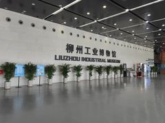-柳州工业博物馆