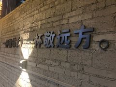 -巷子里 | 烤肉·火锅·酒场