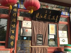 -东兴顺爆肚张