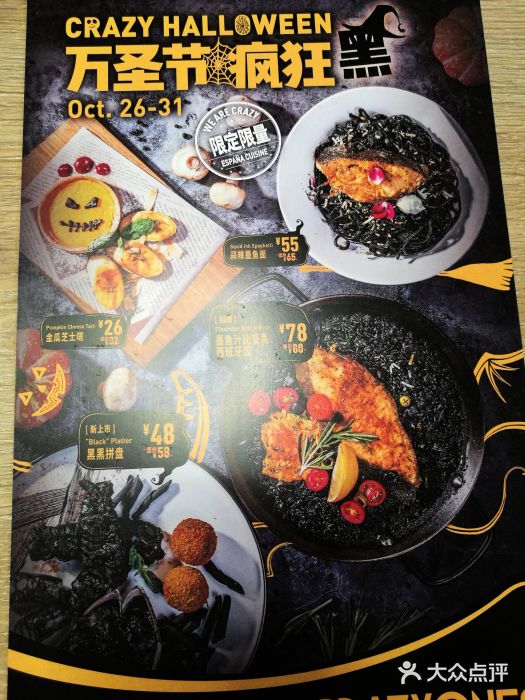 CRAZYONES克芮旺斯西班牙餐厅(苏州中心店)菜单图片
