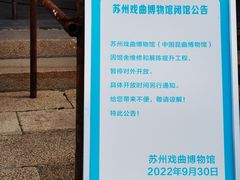 -中国昆曲博物馆