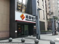 -成都银行(高地支行)