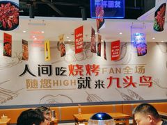 -唐力九头鸟烧烤·罗田吊锅(西云楼店)