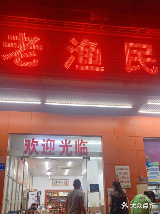 三亚老渔民海鲜店门面图片