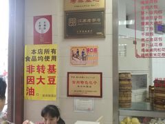 -常州糕团店(北大街新世纪商城店)