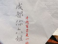 -成都你六姐·牛肉冒菜(城市集市合生汇店)