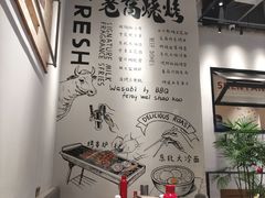 -老高烧烤(龙华星河iCO店)