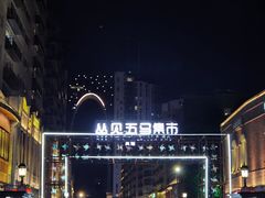 -锦泓老字号猪脏粉(东联大厦店)