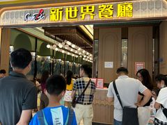 -新世界餐厅(万达店)