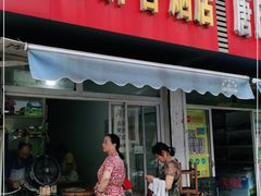 门面-月亮饼香烟店(翠竹新村店)