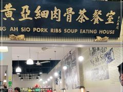 -黄亚细肉骨茶(仰光路店)