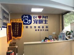 -宠颐生猫科·内科皮肤科(西平世纪城店)