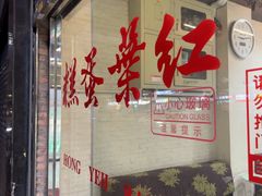 -红叶蛋糕(广达路总店)