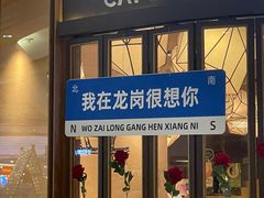 -原石牛扒·约会餐厅(龙城万科里店)