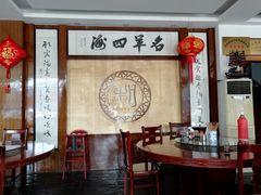 包厢-老中和羊肉馆