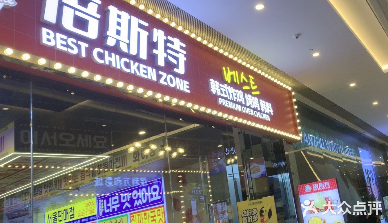 炸鸡控的美食打卡日记