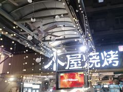 -木屋烧烤(白石洲店)