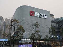 -成都银泰城