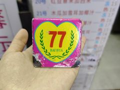 -百花传统甜品店(原址店)