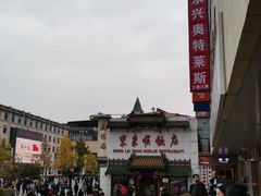 -东来顺饭庄(王府井步行街店)