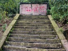 -金堂县云顶石城风景区