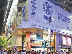 -崇光百货(铜锣湾店)