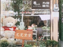 -WithU悠弦时光·尤克里里之家ukulele(宽窄巷子店)
