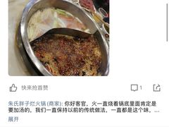 -朱氏胖子烂火锅(洪崖洞店)