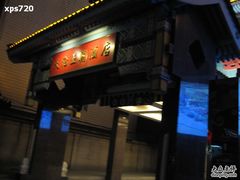 -北京王府井天伦王朝酒店