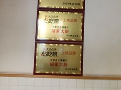 -胡家大厨(西三庄店)