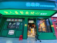 -憶廟街 X 沙角邨(太古城店)