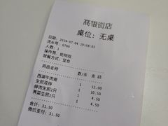 账单-咬不得高祖生煎·简餐(高银街店)