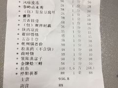 账单-西安饭庄(立丰国际店)
