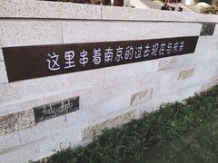 -南京市规划建设展览馆