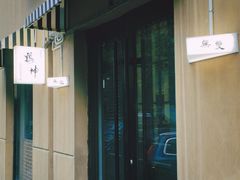 -鸡坤茶室(三里屯店)